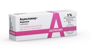 АЦИКЛОВИР- АКРИХИН 5% 5г мазь д/наружного применения Акрихин