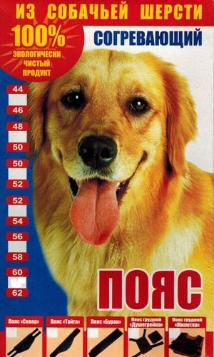 ПОЯС ИЗ СОБАЧЬЕЙ ШЕРСТИ Север.  р.50-52